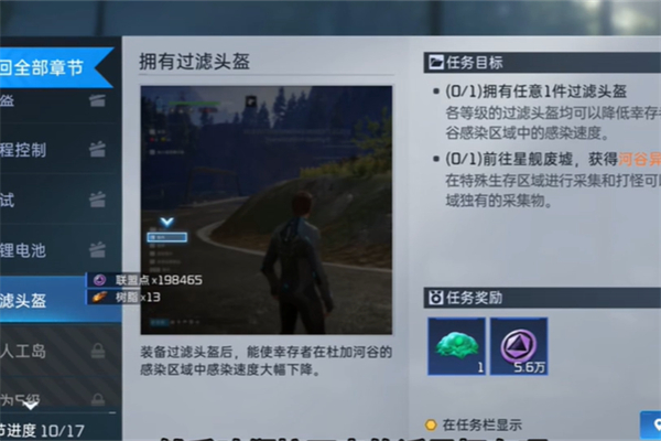 星球重启求生指南第三章任务攻略22