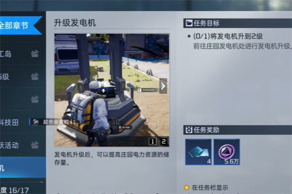 星球重启求生指南第三章任务攻略35