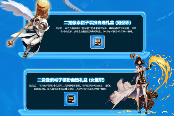 《DNF》圣职者二觉像素帽子礼盒2