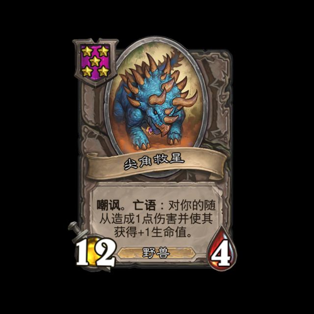 《炉石传说》酒馆战棋新随从尖角救星介绍1