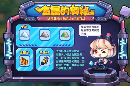 洛克王国金属的奥秘配方攻略1