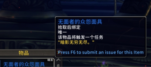 魔兽世界无面者的众怨面具_无面者的刺痛面具
