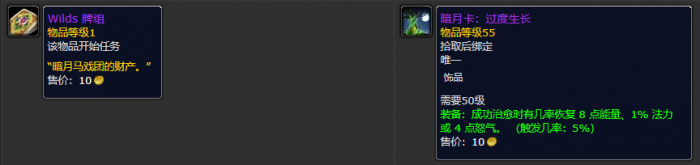 魔兽世界plus三阶段暗月马戏团奖励介绍10