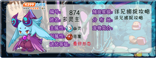 洛克王国多灵主性格推荐1