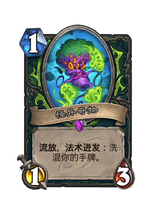 炉石传说怪异奇物卡牌图鉴1