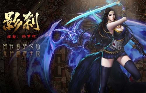 《镇魔曲》影刹介绍1