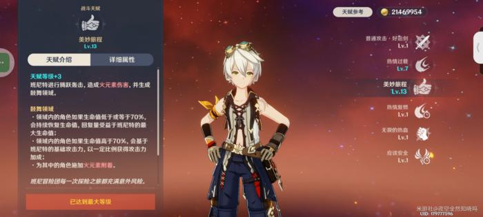 原神前期奶妈练什么8