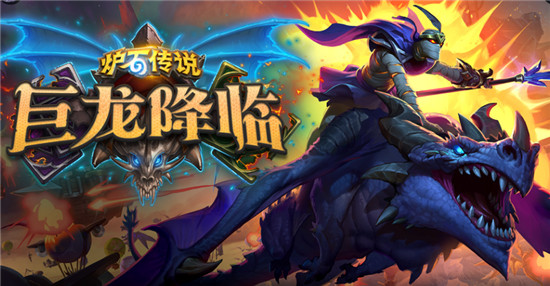 《炉石传说》巨龙降临圣骑士卡组大全1