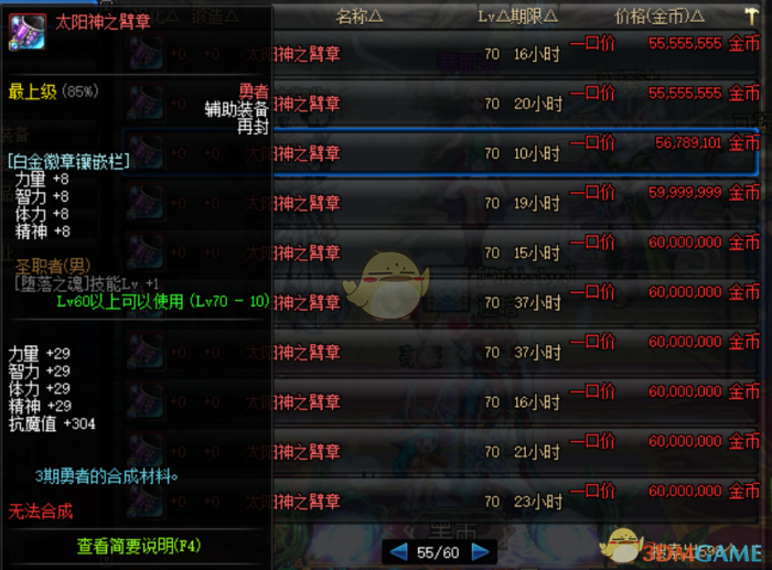 《DNF》希望之传承材料介绍3