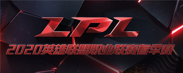 《LOL》LPL春季赛恢复开赛时间介绍1