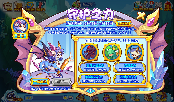 洛克王国守护之力攻略1