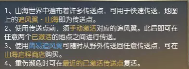 逆水寒小白如何快速使用追风翼3