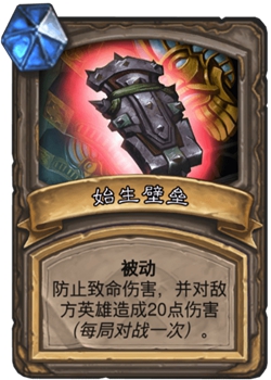 炉石传说古墓惊魂宝藏牌始生壁垒_炉石传说古墓惊魂初始套牌哪个好