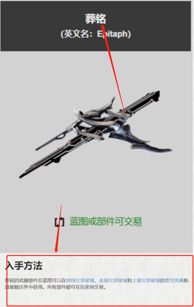 星际战甲葬铭在哪刷1