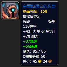 《魔兽世界》空军指挥官的头盔怎么获得1