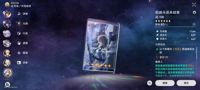 崩坏星穹铁道高配希儿攻击爆伤收益的比较和遗器选择12