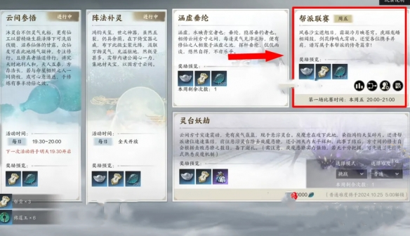 诛仙世界帮派联赛_诛仙世界帮派联赛资格