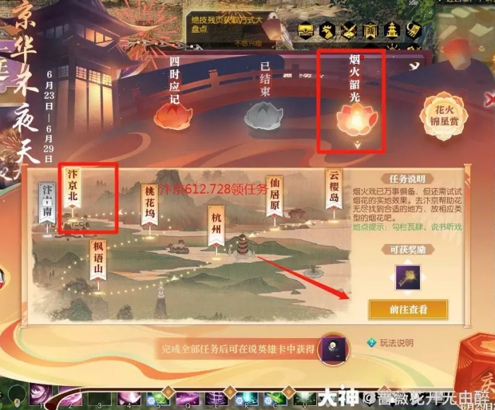 逆水寒烟火韶光汴京北烟花小童坐标一览1