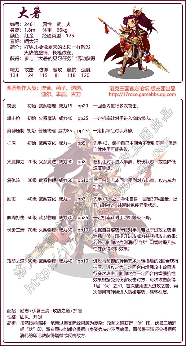 洛克王国大暑技能搭配_洛克王国大暑厉害还是小暑厉害