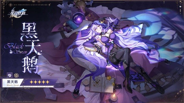 崩坏星穹铁道黑天鹅值得抽吗1