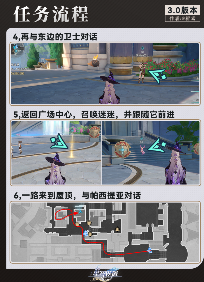 崩坏星穹铁道夜梦难缄默任务攻略4