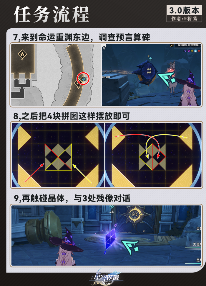 崩坏星穹铁道夜梦难缄默任务攻略5