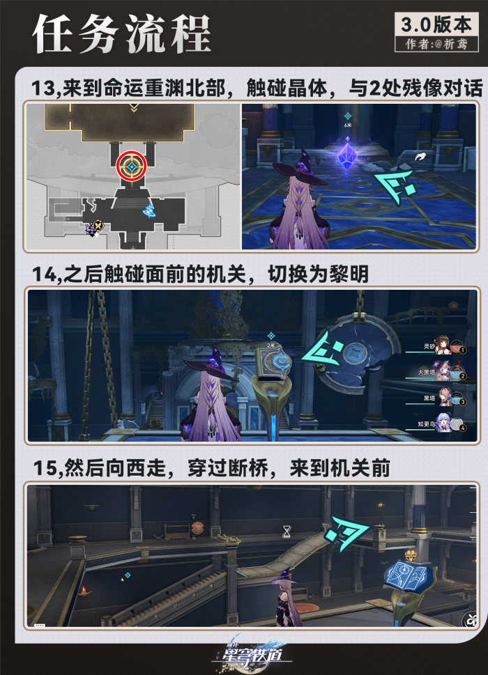 崩坏星穹铁道夜梦难缄默任务攻略7