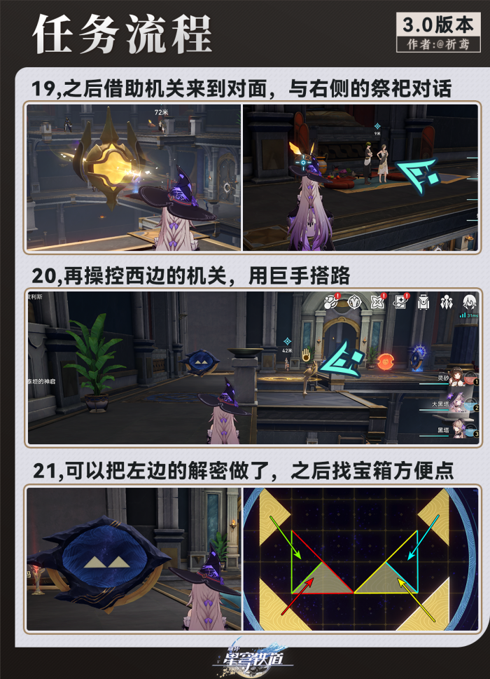 崩坏星穹铁道夜梦难缄默任务攻略9