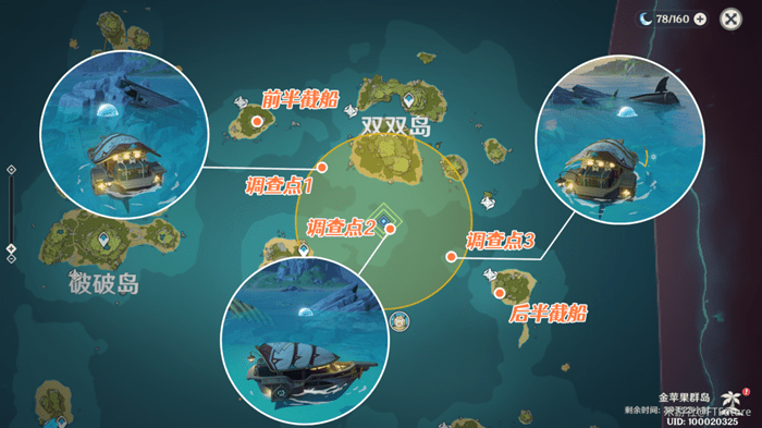 《原神》寻找船上运送的东西任务怎么做4