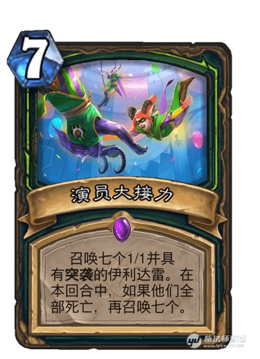 《炉石传说》演员大接力卡牌图鉴1