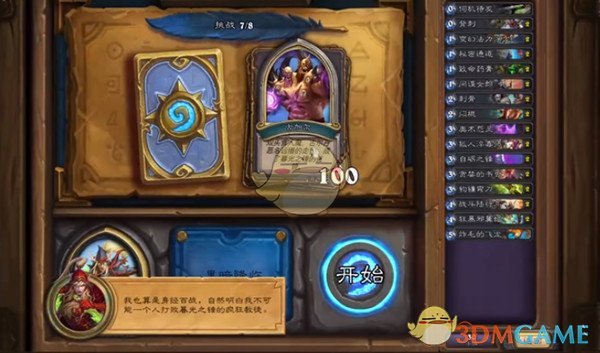 《炉石传说》英雄之书瓦莉拉第六关怎么通关2