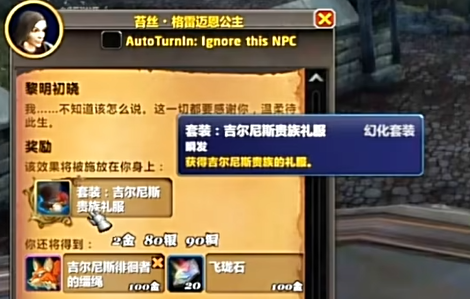 魔兽世界贵族礼服怎么获得4