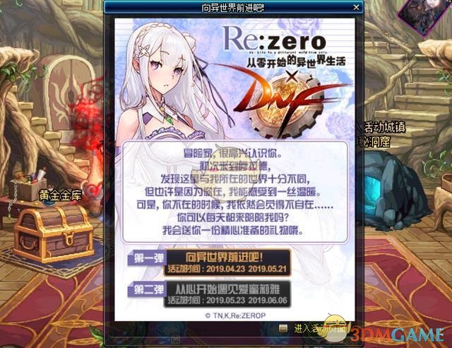 《DNF》向异世界前进吧奖励介绍1