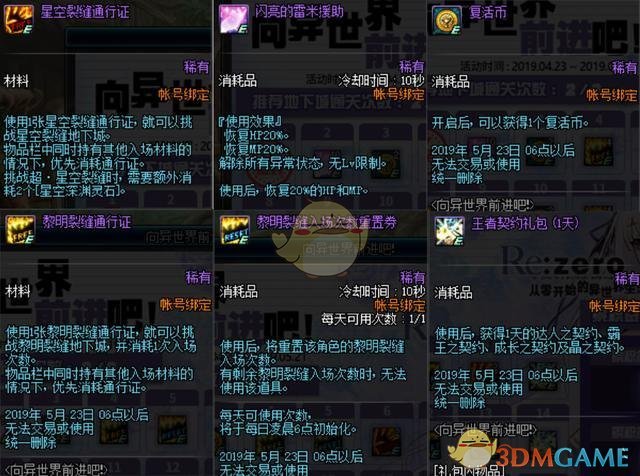 《DNF》向异世界前进吧奖励介绍3