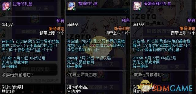 《DNF》向异世界前进吧奖励介绍4