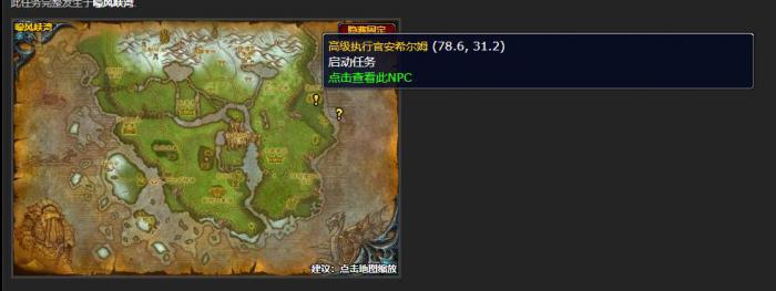 魔兽世界风行者舰队任务怎么做1