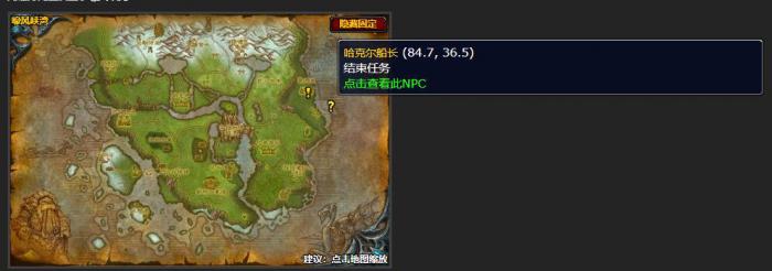 魔兽世界风行者舰队任务怎么做2