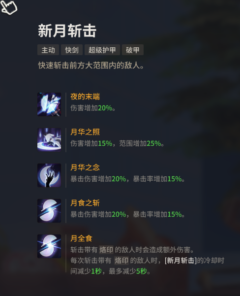 超激斗梦境幻影之刃PvE加点6