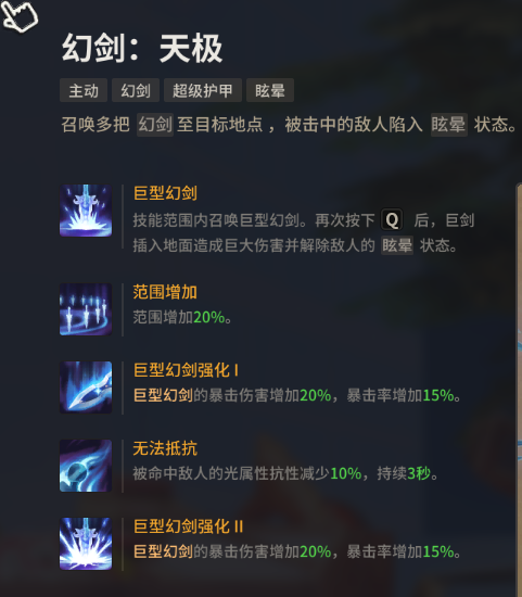 超激斗梦境幻影之刃PvE加点9