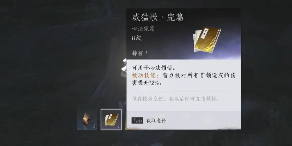 燕云十六声威猛歌怎么获得1