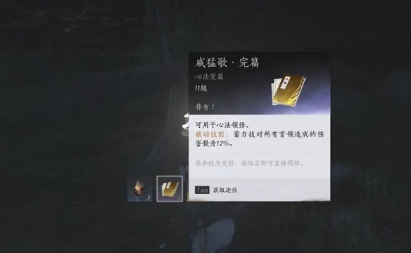 燕云十六声威猛歌怎么获得5