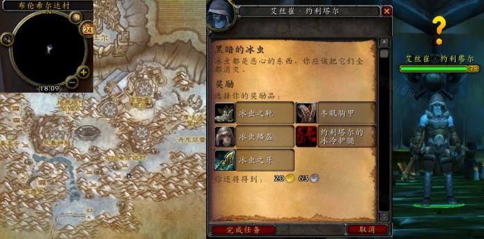 魔兽世界黑暗的冰虫任务怎么做3