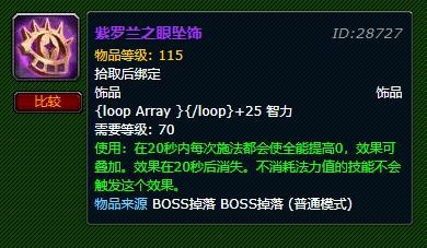 《魔兽世界》tbc紫罗兰之眼坠饰牧师能拿吗2