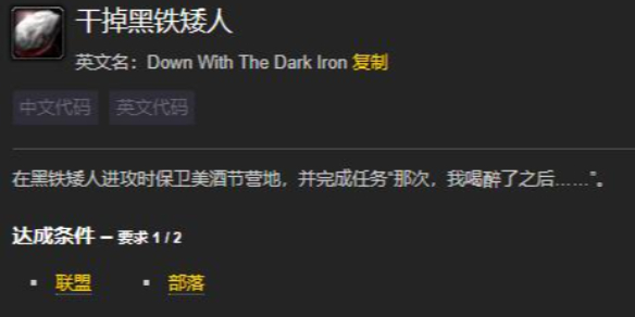 魔兽世界wlk干掉黑铁矮人成就_魔兽世界9.0黑铁矮人任务流程