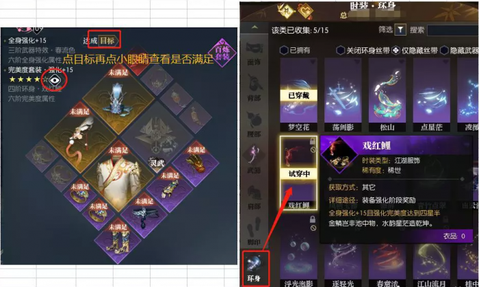 逆水寒特效环身戏红鲤获得方式8