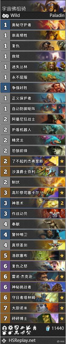 《炉石传说》宇宙骑卡组推荐3