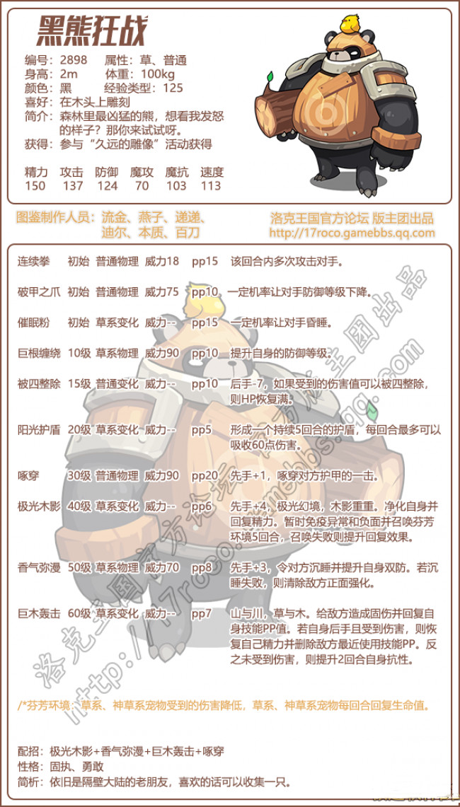 洛克王国黑熊狂战技能表_洛克王国黑熊狂战技能表最新