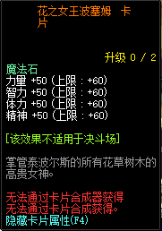 《DNF》花之女王波塞姆属性介绍1