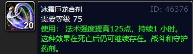 魔兽世界wlk痛苦术吃什么合剂1