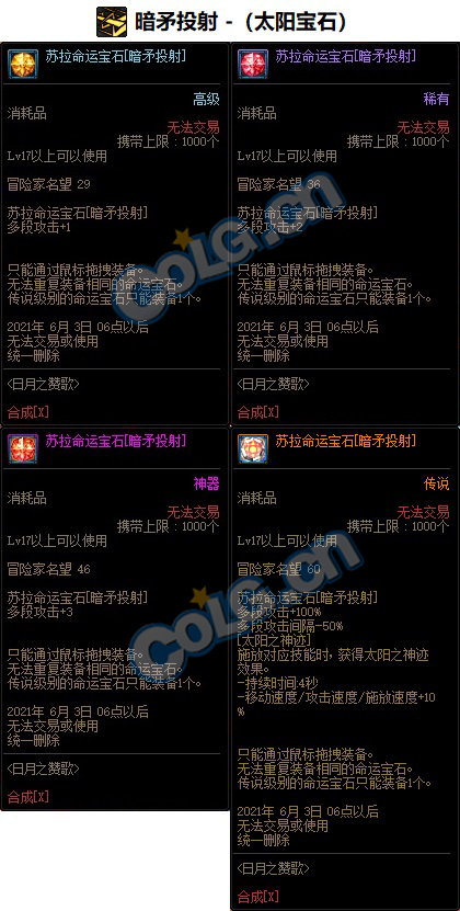 《DNF》暗枪命运宝石属性介绍1